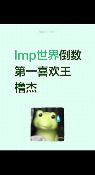 (¬_¬)无语😒#lmbe#王橹杰