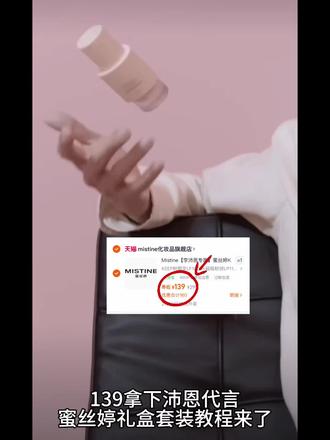 / HU287 hoj6UmbhkRe/教大家139拿下沛恩代言蜜丝婷礼盒#沛恩 #李沛恩 #蜜丝婷 #蜜丝婷mistine