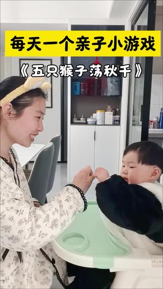 《五只猴子荡秋千》边念边做动作,在游戏中让宝贝学会数学减法启蒙,宝贝们快快一起学起来吧!#启蒙早教#手指谣#亲子互动#幼儿音乐律动 #幼儿启蒙