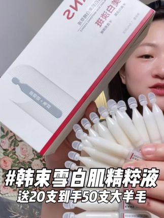 赶紧来薅韩式亮白棒次抛精华液的大羊毛!这个价格到手这么多!赶紧拼手速!#韩束#精华#韩束亮白棒#女生必备