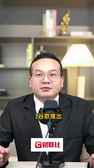 【谷歌推出压缩算法TurboQuant 宣称实现约6倍内存节省】#财经知识