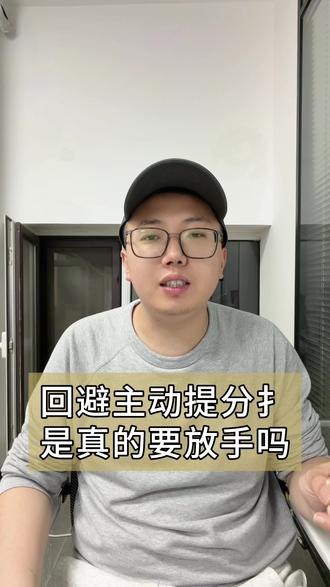 回避主动提分手,是真的要放手吗? #回避型依恋人格 #回避型 #恋爱技巧 #女性成长 #自我提升