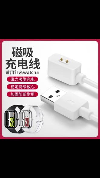 适用红米watch5充电器快充手表原装redmiwatch4充电线小米手环910 #充电器 #爆款热卖中 #数码科技 #旗袍秀身韵 #水兵舞教学