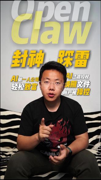 OpenClaw风险提醒:权限别乱开! #ai #人工智能 #小龙虾 #openclaw #热点