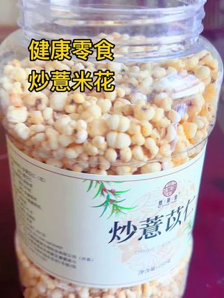 #健康零食无添加 #炒薏米花#@薏米去湿气#湿气重的人可以多吃#干吃 加牛奶 酸奶一起搅拌都好吃!
