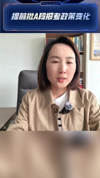 2026重庆高考提前批A段报考核心变化,警校实行60个平行志愿。#大学选院校 #高考志愿填报与职业规划