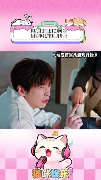 追完裴谦冤种日常 原著还有隐藏彩蛋 #起点读书 #年少有为 #《亏成首富从游戏开始》