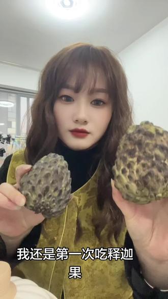 又是一期没有吃过的水果#云南水果 #释迦果
