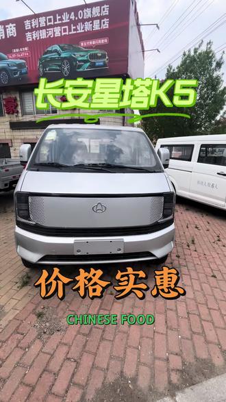 长安星塔K5实拍,价格实惠#秀出你的神座驾 #汽车知识 #小货车