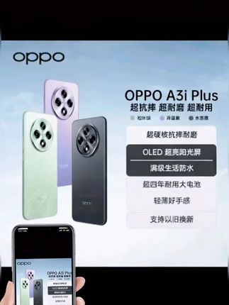 #幻彩之影 #手机数码 #强烈推荐 #手机【25年新款】新品专享#全新OPPO A3i Plus 5G手机 全新超硬核耐用战神星@DOαu十小助手 @巨量千川