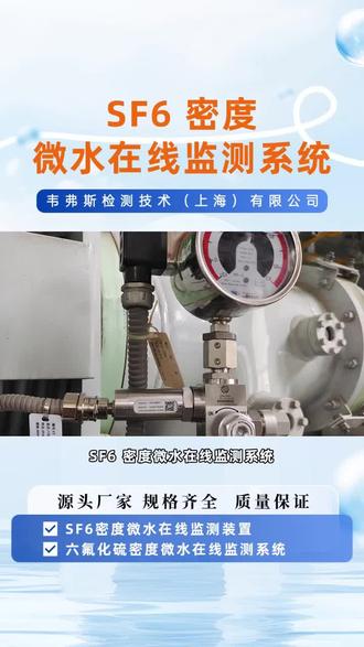 趋势图自动绘制,SF6 密度微水在线监测系统助力趋势分析 #SF6泄漏环境监测报警系统 #SF6泄漏环境监测报警系统厂家 #SF6泄漏环境监测报警系统价格 #SF6浓度监测仪价格 #sf6气体泄漏报警监测厂家