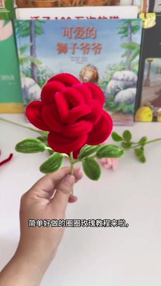 简单好做的圈圈玫瑰教程来啦#扭扭棒 #玫瑰花 #教程