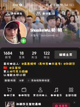 加入特特粉@芦展翔特特 #加入芦展翔粉丝 #我担最帅 #邓紫棋