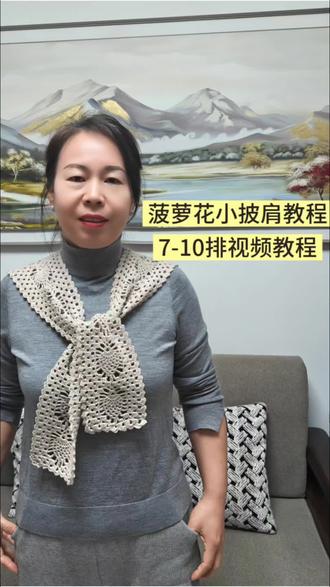 第2集|菠萝花小披肩7-10排教程#创作者中心 #钩织教程分享 #钩织披肩 #钩针教程 #创作灵感