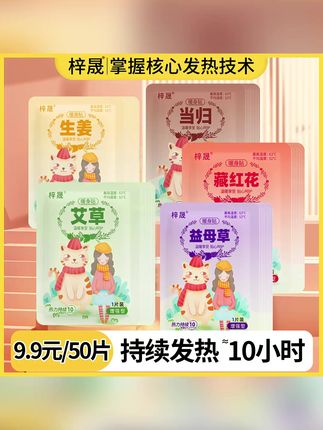 梓晟50片暖宝宝贴#暖贴暖身贴 #热敷贴 #艾草暖腰腹宫保暖 #女生冬必备 #平价好物