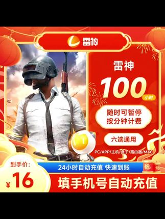 雷神加速器可暂停100小时长Apex/CSGO/吃鸡/S team端/pubg游戏加速#优先推荐 #游戏 #雷神加速器