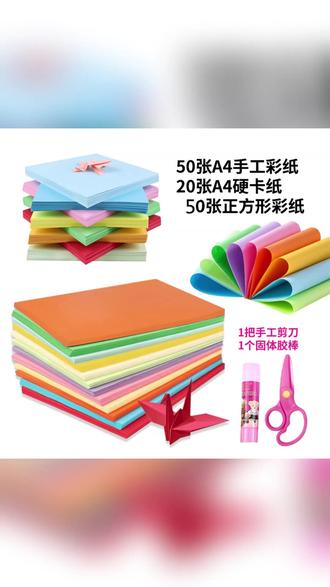 10色A4手工彩纸硬卡纸组合,儿童折纸剪纸DIY创意材料 #儿童手工DIY #小学生手工材料 #折纸剪纸教程 #创意手工制作 #亲子手工活动