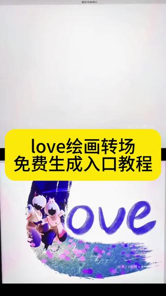 你们要的画世界love转场教程来了#love #Love转手表白 #LOVE转场 #procreate绘画 #即梦ai 画世界love转场教程 love转场绘画时透无一郎 love转手鬼灭之刃 love转手表白挑战蝴蝶忍 时透无一郎图片 富冈义勇love love转手表白挑战模板 love教程 平板love转场绘画教程 love转场绘画富冈义勇 鬼灭之刃 转场love 怎么弄love图 love的画法 富冈义勇绘画周边 love视频怎么拍 画世界love转场 love转场笔刷 画世界prolove教程 你给的空白让我快能忘掉你 画世界笔刷 画世界 love转场绘画奖励 青野 love转手表白挑战教程怎么拍 love的画法 左然 画世界love转场教程 procreate绘画love 阿水 love转场教程手机 王者荣耀 时代少年团love绘画 love转场张真源 时代少年团手绘教程 love萧逸 画世界教程love转场 love转场 绘画伯贤 love转场视频教程画世界 love绘画教程