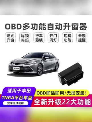 自动落锁器推荐#自动落锁器 #升窗器##多功能落锁器#汽车专用#行车落锁  丰田系列升窗器凯美瑞亚洲龙卡罗拉雷凌升级多功能行车自动落锁器