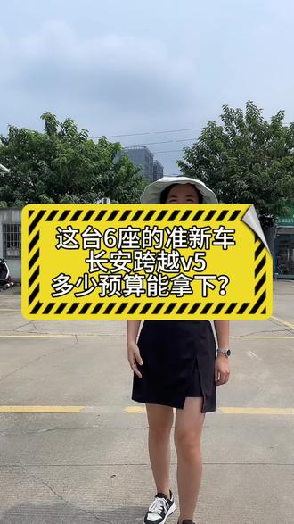 这台6座的长安跨越v5,才行驶了200多公里,宁德时代电池,现在多少预期能拿下?#新能源汽车 #二手车 #长安跨越星v5 #货车司机 #货拉拉