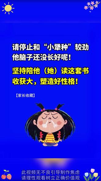 唤醒孩子的“内驱力”是大部分父母都忽视的秘密Q42#育儿干货 #内驱力的培养 #绘本分享