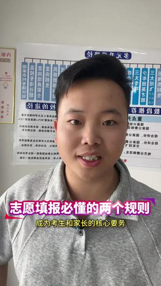 志愿填报必懂两大原则 云南志愿投档规则和录取规则#云南高考志愿填报指导