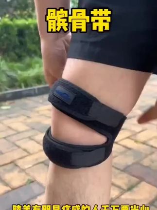 如果正确的保护我们的髌骨呢,保护膝盖很重要#运动损伤 #膝盖.#好物推荐