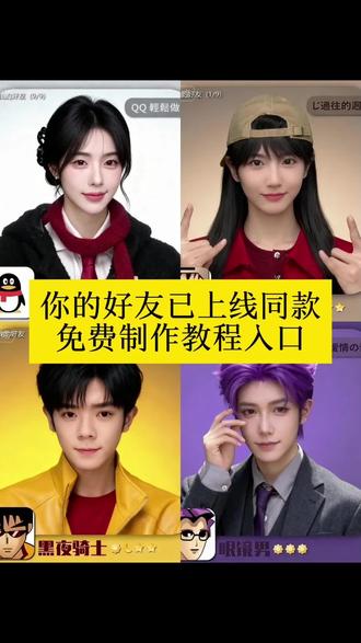 #您的好友上线了 好友头像p图教程 好友头像ai指令 好友头像豆包ai指令 您的好友上线了制作教程#即梦ai #您的好友就在您身边 #好友头像 好友头像p图 #你的好友上线了 上线弹窗特效 好友提示边框 动态通知贴纸 亮灯提示动画 上线音效适配 弹窗光影叠加 卡通上线图标 通知悬浮特效 闪灯提醒动态 好友上线水印 弹窗口令码 上线特效 亮灯动画指令 通知贴纸素材 悬浮特效调整 弹窗光影优化 卡通图标模板 上线提示二创 好友上线AI生成 弹窗特效挑战 通知边框素材 亮灯提醒教程 上线特效方法 悬浮贴纸素材 弹窗细节调整 闪灯变装入口 上线提示教程 通知模板制作 动态通知AI特效 好友上线氛围感拍摄 弹窗特效全教程 上线提示素材包 通知边框组合特效 好友上线同款挑战 特效教程 您的好友上线了p图指令 好友p图全身素材 您的好友上线了头像p图 你的好友已上线抖音提示图片 您的好友发布新的动态图片素材 你的好友已经上线的图片 你的朋友上线啦图片 您的好友已上线图片 您的好友已下线搞笑图片 您的好友已下线动态图 你的好友已上线网图 你的好友已上线光遇拍照 您的好友上线了剪辑教程 您的好友上线了变装 您的好友上线了原神 好友头像该怎么p图 好友头像贴纸 好友头像怎么替换 好友头像从夯到拉 好友头像特效 好友头像从夯到拉特 效 好友头像描述穿越 好友头像周围一圈绿色怎么回事 好友头像有个灰色的圈 好友头像从夯到拉排名特效 好友头像从夯到拉特效玩法 头像抽象 头像ins高级质感 头像可爱 好友头像p图恶搞 好友头像掐脖子 朋友头像p图教程 朋友头像p图 好友头像图片 好友p图素材双人 垫底辣孩火起来的视频 外国人看垫底辣孩 您的好友上线了原神剪辑 您的好友上线了qq 抖音什么情况下好友上线会提醒 您的好友已上线 您的好友已上线语音 您的好友已上线王者怎么开启 垫底辣孩视频怎么p的 垫底辣孩用什么软件p视频 垫底辣孩真实样貌 垫底辣孩丑出热搜 垫底辣孩公开p图教程 垫底辣孩视频修图用什么软件 垫底辣孩视频怎么拍的 垫底辣孩怎么p视频教程 好友上线素材 弹窗动态组合 亮灯光影特效 上线提示全流程 好友上线特效合集 通知弹窗拍摄模板 上线提示一键剪同款 卡通好友上线特效 弹窗提示制作教程