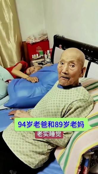 老爸经常这样,白天睡觉,晚上就开始闹人,有的时候大半夜的就翻立柜,不管谁的衣服,只要他喜欢就会穿上#阿尔兹海默症 #老爸老妈 #家有一老如有宝 #陪伴父母 @抖音小助手