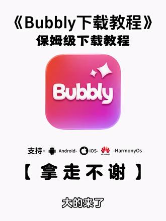 《七羊宝库》bubbly下载安装教程 bubbly怎么下载 bubbly软件下载 lovemo回归 #bubbly #lovemo #bubbly软件