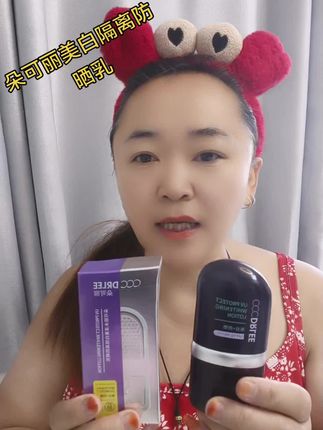 朵可丽美白隔离防晒乳