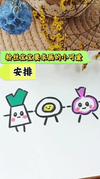 当粉丝宝宝说想要一个可爱的表情,我不小心给她画了3个,下一个你想我画什么#丙烯马克笔画可爱的表情#丙烯马克笔画#绘画入门#儿童画