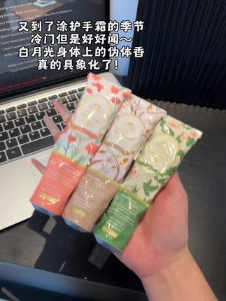 被这款护手霜的香味拿捏到了,忍不住狂吸,涂抹滋润的没话说!#护手霜 #秋冬必备 #平价好物 #超便宜超划算