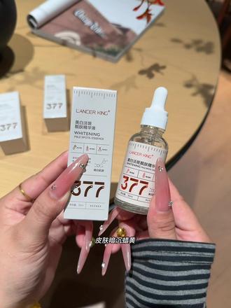 不好意思姐妹们!今年夏天我要先白为敬了#377美白精华 #好皮肤养出来 #护肤 #学生党