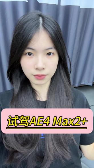 AE4Max2+好不好,只有试过才知道! #极核 #极核AE4 #买电摩选极核 #骑极核真舒服