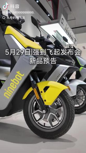 22026九号新品上市,N1,M1,M3#九号电动车 #推荐