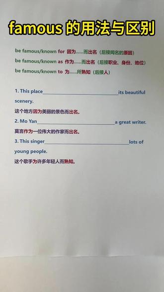 一个视频带你学会 be famous/known for/as/to 的用法与区别#知识点总结 #英语语法 #英语易错题 #易错点 #一起学习
