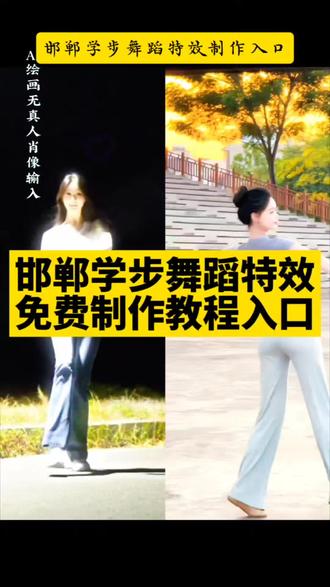 邯郸学步舞蹈一键免费制作教程入口,#邯郸学步挑战赛 #即梦ai #邯郸学步挑战赛ai教程 邯郸学步舞蹈教学 #邯郸学步挑战赛教程 邯郸学步舞蹈教学保姆级 邯郸学步挑战赛舞蹈 邯郸学步挑战赛音乐 邯郸学步挑战赛男生热门舞蹈 邯郸学步挑战赛怎么参加 邯郸学步挑战赛同款 邯郸学步挑战赛逆水寒 邯郸学步舞蹈教学背面 邯郸学步慢动作分解 #邯郸学步舞蹈 邯郸学步舞蹈教学重点 邯郸学步舞蹈完整版 邯郸学步 邯郸学步舞蹈全过程 邯郸学步舞蹈完整版教学 邯郸学步舞蹈教程 邯郸学步舞蹈成人教学 邯郸学步舞蹈男生版 邯郸学步舞蹈拆解 邯郸学步舞蹈外网 邯郸学步舞蹈横屏 邯郸学步舞蹈音乐 邯郸学步舞蹈外国人 邯郸学步舞蹈教程完整版 邯郸学步舞蹈的基本动作教学 邯郸学步舞蹈技巧教学 邯郸学步完整舞蹈教学 邯郸学步舞蹈教学新手 邯郸学步舞蹈解析 邯郸学步舞男生 邯郸学步真人版 邯郸学步男生跳舞 邯郸学步广场舞 邯郸学步跳舞 邯郸学步cos 邯郸学步跳舞教学 邯郸学步跳舞简单版 邯郸学步跳舞服装 邯郸学步跳舞模仿教程 邯郸学步跳舞原版 邯郸学步跳舞挑战 邯郸学步跳舞第一视角 邯郸学步跳舞完整版观看 邯郸学步跳舞火到国外 邯郸学步舞蹈简单版 邯郸学步跳舞家庭版 邯郸学步跳舞模仿 邯郸学步跳舞现场视频 邯郸学步跳舞外国版 邯郸学步跳舞转场 邯郸学步舞蹈在家跳 邯郸学步跳舞教程 邯郸学步背面舞蹈 邯郸学步跳舞外网 邯郸学步舞蹈原版视频 邯郸学步跳舞4k 邯郸学步跳舞三国 邯郸学步背面舞蹈教学 邯郸学步舞蹈完整版排练 邯郸学步舞蹈原视频 邯郸学步舞蹈现场版 邯郸学步舞蹈镜面 邯郸学步舞蹈图片 邯郸学步幼儿舞蹈完整版 邯郸学步舞蹈原声舞蹈 邯郸学步舞蹈专业版 邯郸学步舞蹈小学 邯郸学步舞蹈高清视频 邯郸学步舞蹈中的学步 邯郸学步舞蹈高清版 邯郸学步舞蹈素材 邯郸学步舞蹈完整版音乐 邯郸学步舞蹈片段 邯郸学步素材 赵都礼宴邯郸学步练习 赵都礼宴邯郸学步慢动作教程 赵都礼宴邯郸学步舞蹈教学 赵都礼宴邯郸学步教程 赵都礼宴邯郸学步原声舞蹈 赵都礼宴邯郸学步男生 赵都礼宴邯郸学步背景音乐 赵都礼宴邯郸学步转场 赵都礼宴邯郸学步教学视频 赵都礼宴邯郸学步慢动作教学 赵都礼宴邯郸学步完整舞慢动作 邯郸赵都礼宴邯郸学步教学 赵都礼宴邯郸学步 邯郸赵都礼宴邯郸学步练习视频 赵都礼宴邯郸学步排练视频