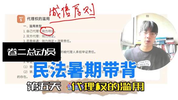 卷二总动员【暑期带背】 李劲松民法篇【5-11】#民法 #李劲松 #法考 #觉晓法考 #法考备考
