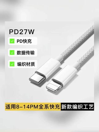 编织pd27w适用苹果充电线快充数据线iphone14/13/12/11/x8p/15/16#充电线 #编织充电线 #快充数据线 #苹果数据线 #苹果快充线