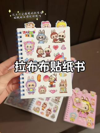 #我要上热门 是谁还没有收到好朋友,安排的拉布布的贴纸本啊!#手账贴纸#拉布布 #少女心爆棚 #贴纸