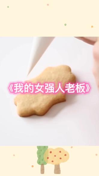 我的女强人老板#文荒推荐