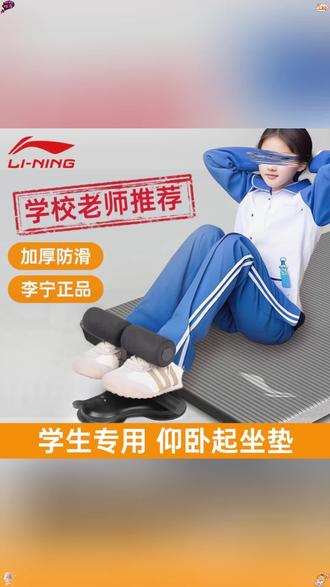 仰卧起坐垫 防滑加厚,体测提分! #中考体测 #健身好物 #防滑垫 #学生训练 #加厚健身垫
