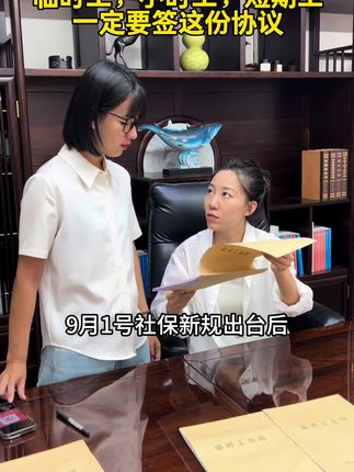 临时工,小时工,短期工一定要签这份合同,帮助老板规避很多风险#用工合同 #临时工合同