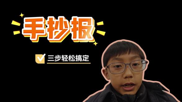 小学生手抄报 3步轻松搞定#草图 #小学三年级 #手抄报 #手抄报教程