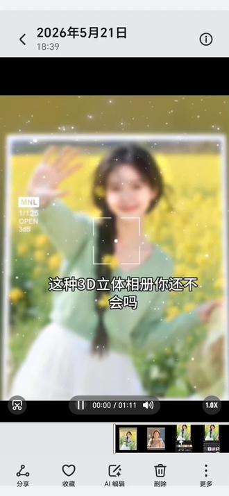 3D立体相册效果制作教程#分享剪辑教程 #视频剪辑教程分享 #零基础学剪辑