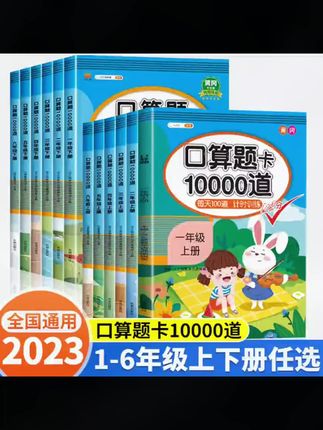 斗半匠口算题卡,10000道题练数学思维! #思维训练题卡 #斗半匠题卡 #人教版题卡 #数学口算练习 #数学思维训练