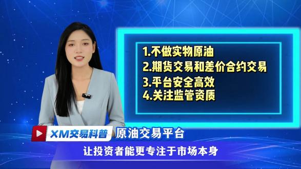 XM带你了解原油交易平台的两大模式 #财经解读 #金融常识分享 #学习 #原油交易