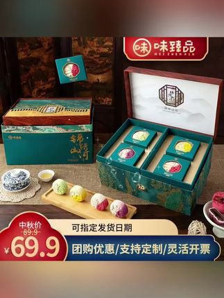 中秋送礼选味臻品锦绣山河月饼礼盒!颜值高口味多,现在超划算~ #中秋月饼 #中秋送礼 #月饼礼盒 #团购优惠 #中秋好物