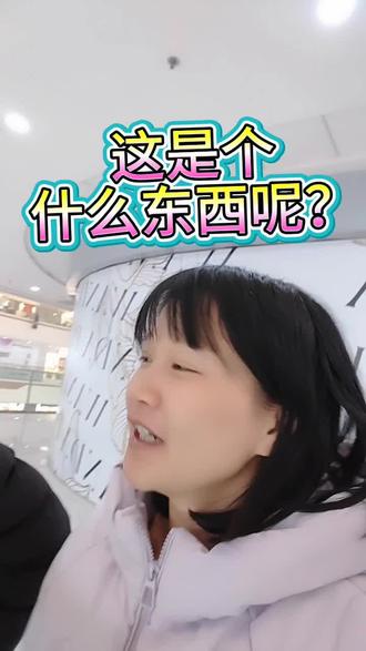 知道这是什么吗?#脑筋急转弯#搞笑#开心一刻